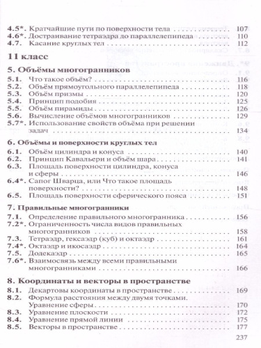 Геометрия 10-11 класс (базовый уровень). Учебник. ВЕРТИКАЛЬ