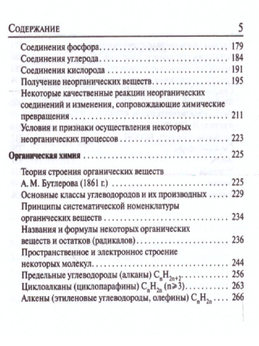 Химия 9-11 классы. Карманный справочник