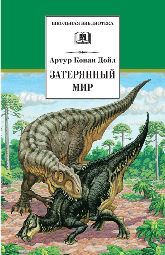 Затерянный мир