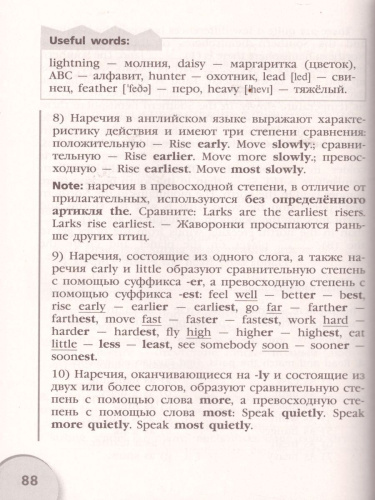 Английская грамматика? Легко! 5-7 классы