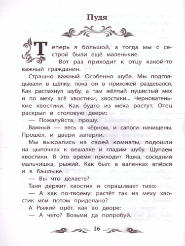 Как я ловил человечков