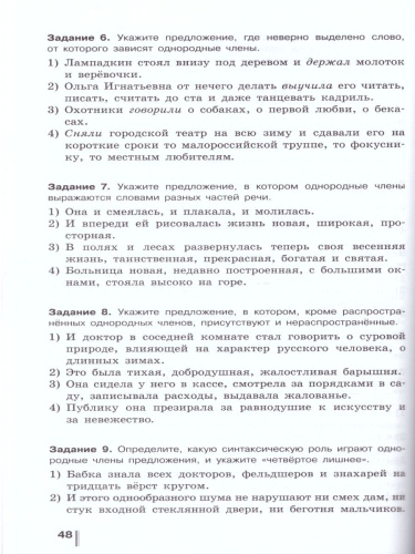 Русский язык 8 класс. Готовимся к ОГЭ. Тесты, творческие работы, проекты