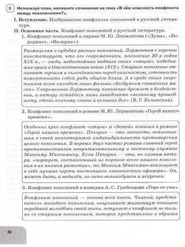 ЕГЭ. Русский язык. Литература. Итоговое выпускное сочинение