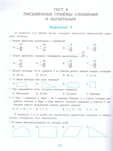 Математика 2 класс. Проверка уровня сформированности предметных умений и УУД. ФГОС