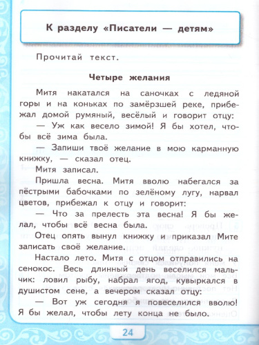 Литературное чтение 2 класс. Учимся писать сочинение. ФГОС
