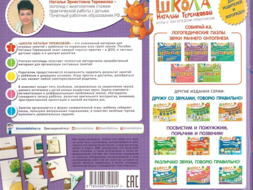 Логопедические пазлы. Звуки раннего онтогенеза Д, Дь,Т,Ть