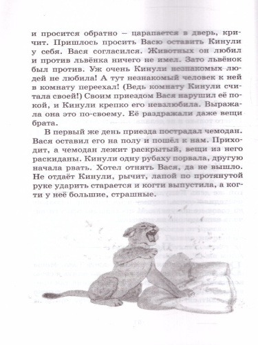 Фомка - белый медвежонок. Чтение - лучшее учение