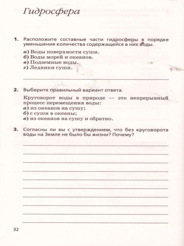 География 6 класс. Землеведение. Рабочая тетрадь. С тестовыми заданиями ЕГЭ. Вертикаль