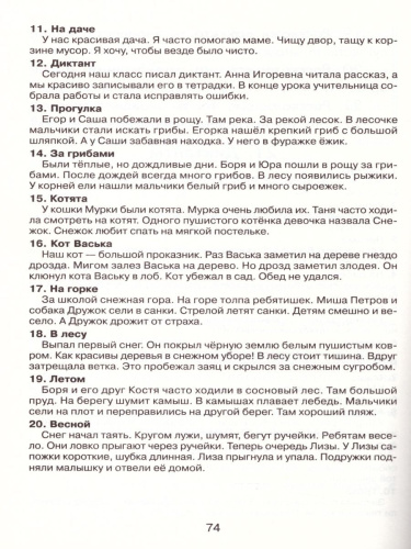 Русский язык 2 класс. Сборник упражнений