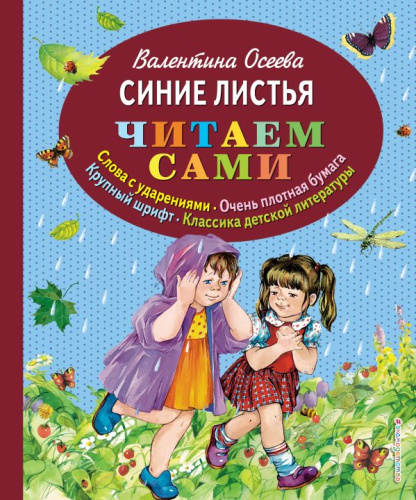 Синие листья