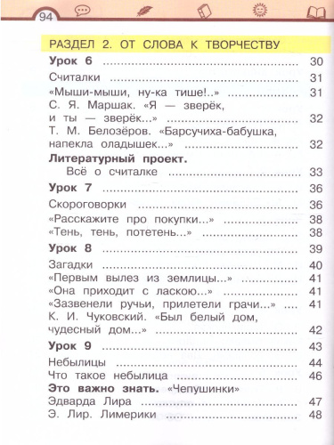 Литературное чтение 1 класс. Учебник в 2-х частях. Часть 1