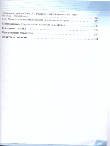 Химия 11 класс. Углублённое изучение. Учебное пособие
