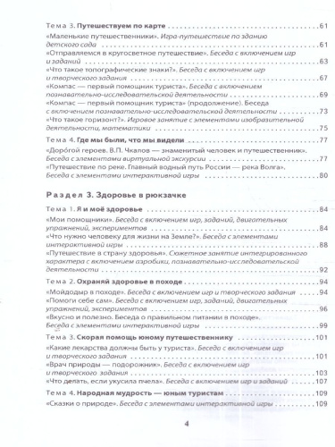 Сценарии образ.деят-ти по дошкольному рекреац.туризму.Парциальная программа "Веселый Рюкзачок"6-7лет