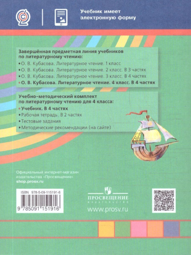 Литературное чтение 4 класс. Любимые страницы. Учебник. В 4-х частях. Часть 1. ФГОС