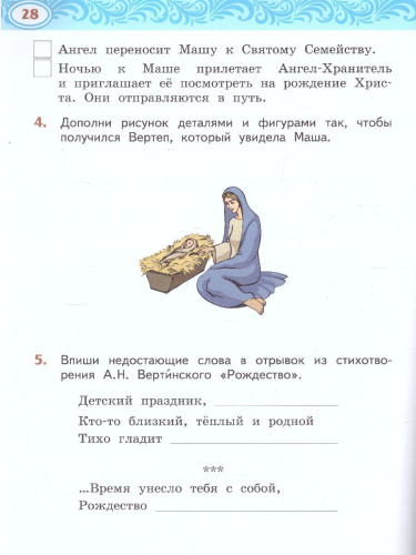 Кутейникова Литературное чтение на родном (русском) языке. 2 класс .Рабочая тетрадь (РС)