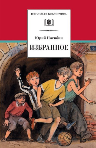 Избранное (рассказы)