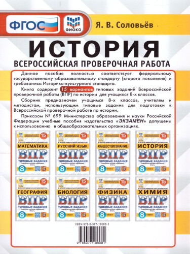 ВПР История 8 класс. 15 вариантов. ФИОКО СТАТГРАД ТЗ ФГОС