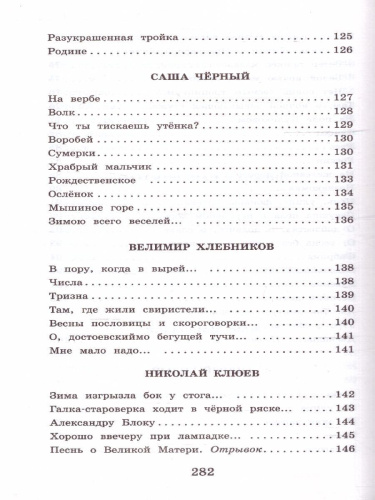 Русские поэты серебряного века. Школьное чтение