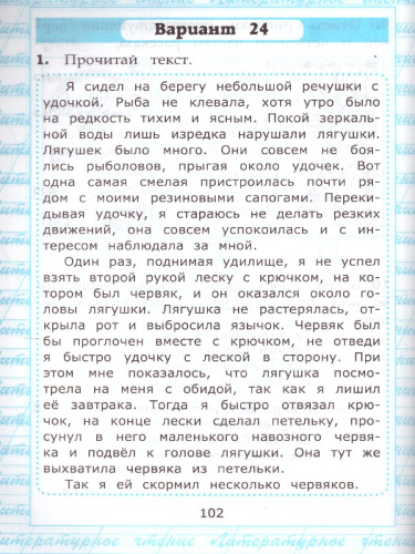 Чтение 4 класс. Работа с текстом. ФГОС