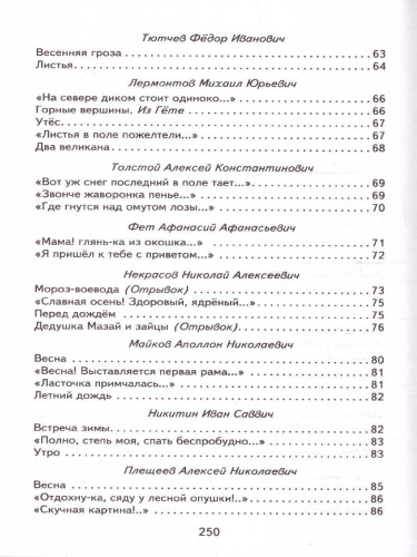 Хрестоматия для 2-го класса. Книги для внеклассного чтения