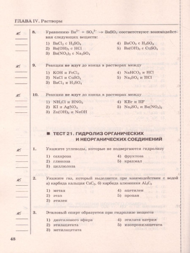 Химия 11 класс. Тесты. ФГОС