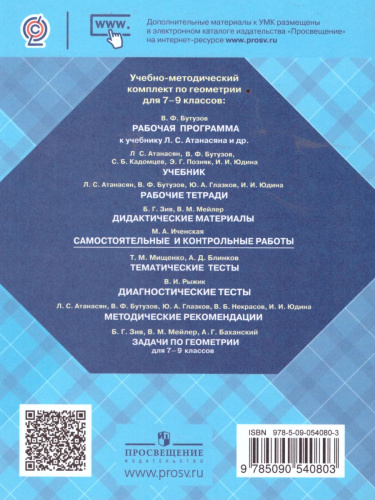 Геометрия 9 класс. Самостоятельные и контрольные работы к учебнику Л.С. Атанасяна