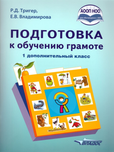 Подготовка к обучению грамоте 1 дополнительный класс