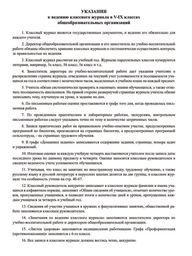 Классный журнал 5-9 класс