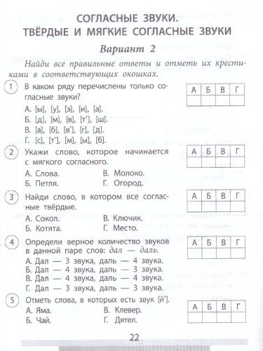 Русский язык 1 класс. Проверочные работы. ФГОС