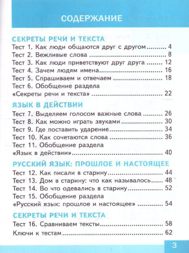 Русский родной язык 1 класс. Тесты. ФГОС НОВЫЙ