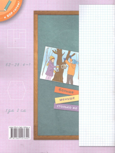 ВПР Математика 2 класс