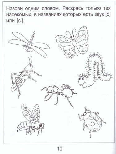 На звуки [С] и [С']