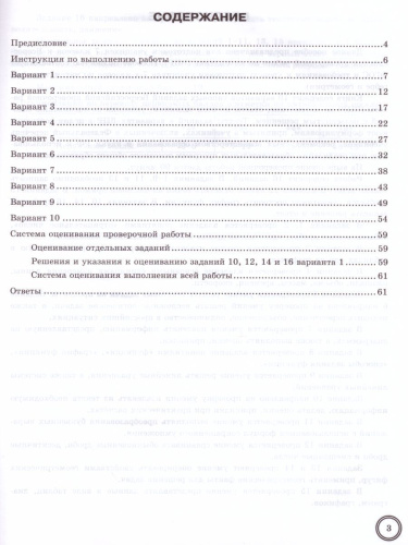 ВПР Математика 7 класс. 10 вариантов ФИОКО ТЗ ФГОС