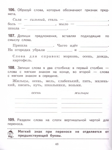 Текущий и тематический экспресс-контроль по Русскому языку : рабочая тетрадь для 2 класса общеобразовательных организаций