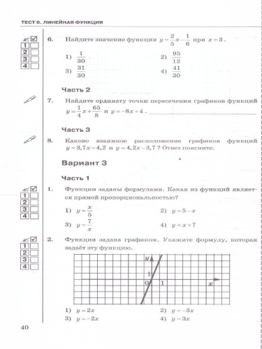 Алгебра 7 класс. Тесты. ФГОС