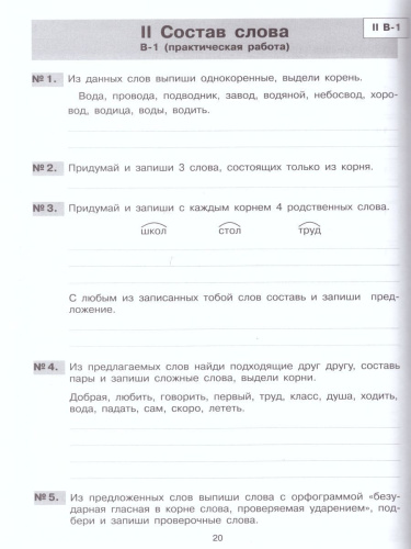 Итоговые работы по русскому языку за курс начальной школы для поступления в классы повышенного уровня. ФГОС