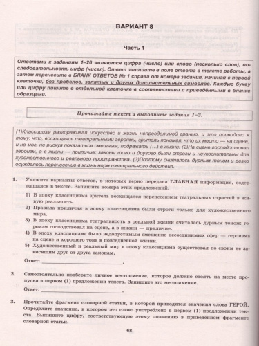 ЕГЭ-2021 Русский язык 20 вариантов