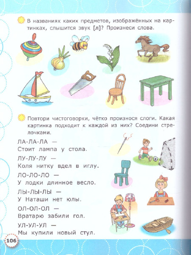 Логопедическая тетрадь 4+. ФГОС ДО