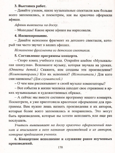 Музыка 1 класс. Система уроков по учебнику Е.Д. Критской. ФГОС