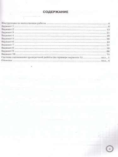 ВПР Математика 8 класс. 10 вариантов. Типовые задания. ФГОС Новый