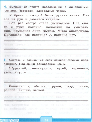 Контрольные работы по Русскому языку 4 класс. Часть 1. ФГОС
