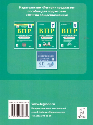 ВПР Обществознание 6-8 класс. Справочник в таблицах и схемах