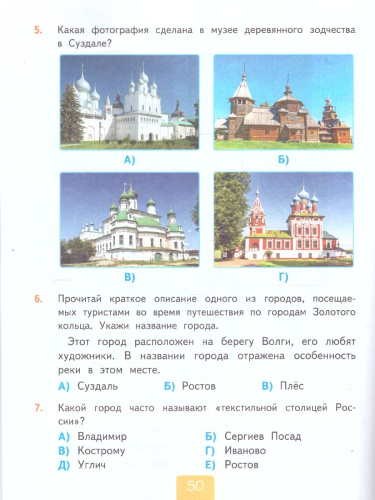 Окружающий мир 3 класс. Тесты. Часть 2. К новому учебнику. УМК Плешакова. ФГОС НОВЫЙ