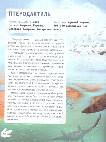 Динокнижки. Летающие хищники