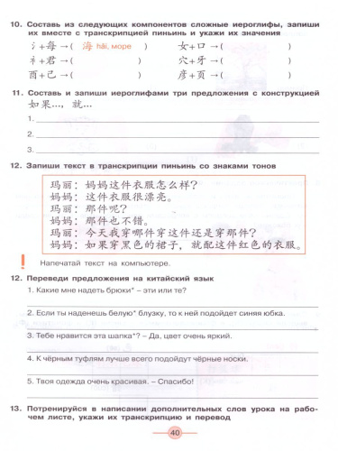 Китайский язык 6 класс. Второй иностранный. Рабочая тетрадь