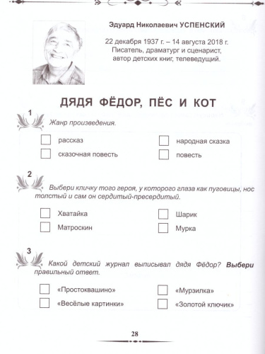 Дневник читателя 2 класс