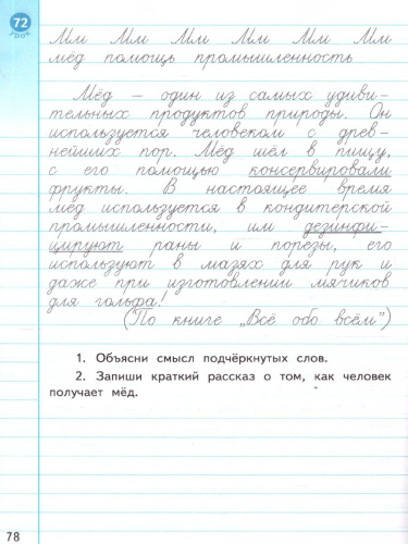 Тренажер по чистописанию 4 класс. Развиваем речь. ФГОС Новый