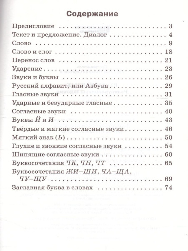 Русский язык 1 класс. Разноуровневые задания. ФГОС