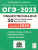 ОГЭ 2023. Обществознание. 30 вариантов