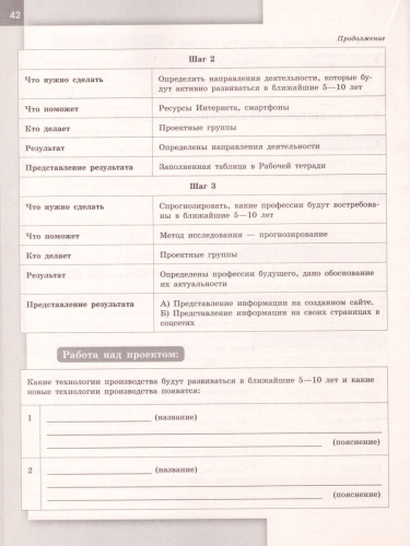 Обществознание 6 класс. Тетрадь для проектов и творческих работ